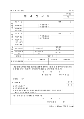 임대 신고서 임대 신고서